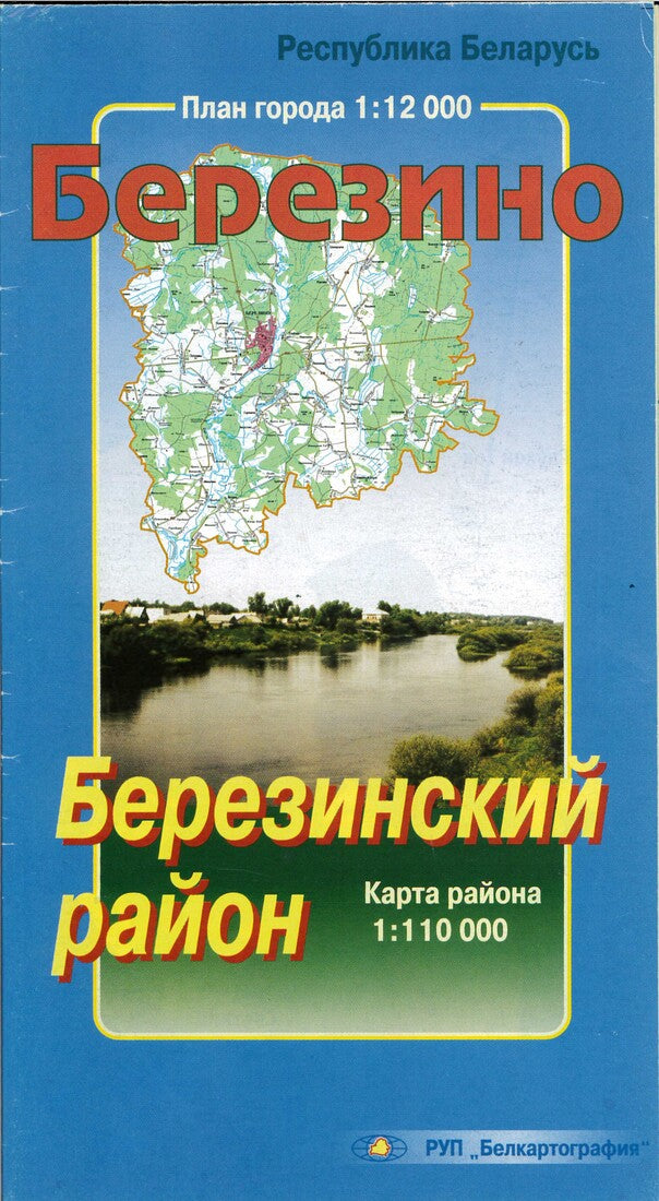 Berezino City Plan 1:12,000 and Berezinskiy Area Map 1:110,000