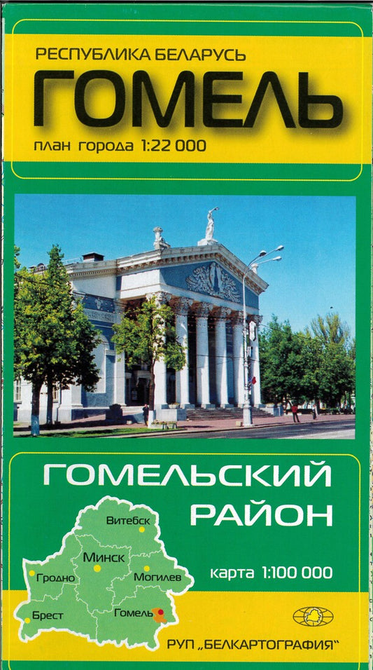 Homyel' (Gomel) City Plan 1:22,000