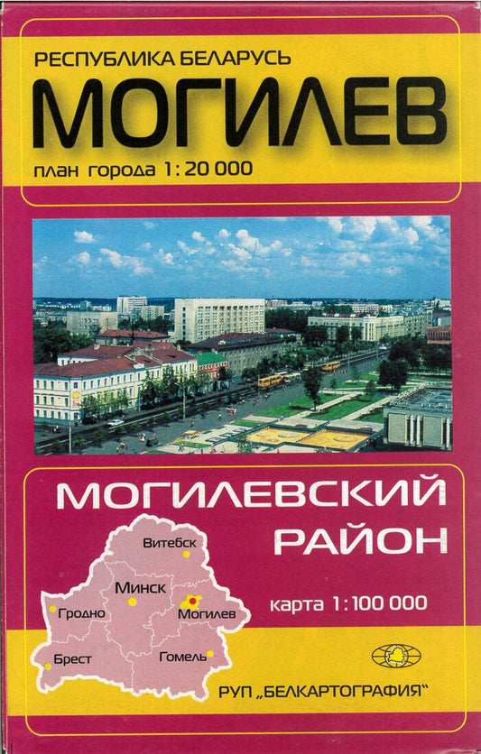 Mogilev City Plan 1:20,000