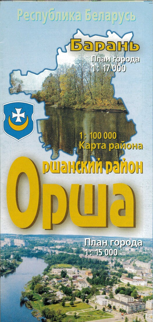 Orsha City Pan 1:15,000 and Orshanskiy Area Map 1:100,000