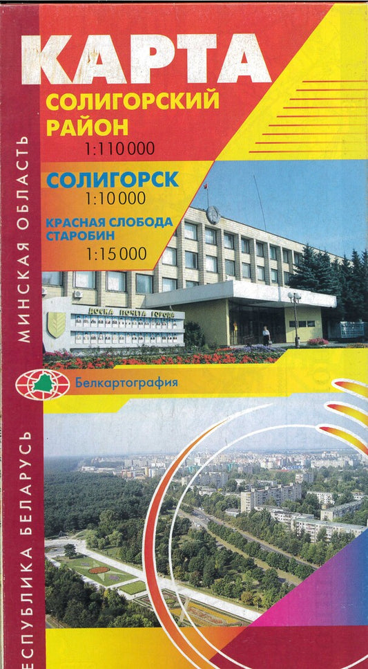 Map Soligorsk District, Soligorsk, Krasnaya Sloboda Starobin