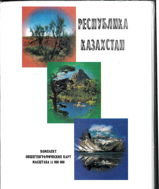 Republic of Kazakhstan - Set General Geographic Maps Scale 1:1 000 000