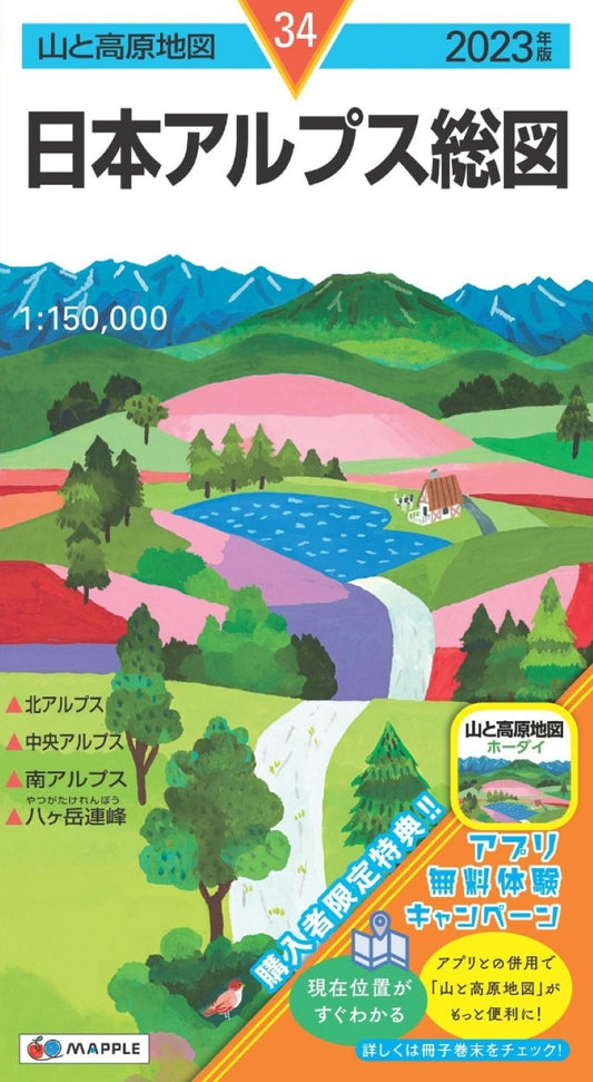 The Japanese Alps Hiking Map