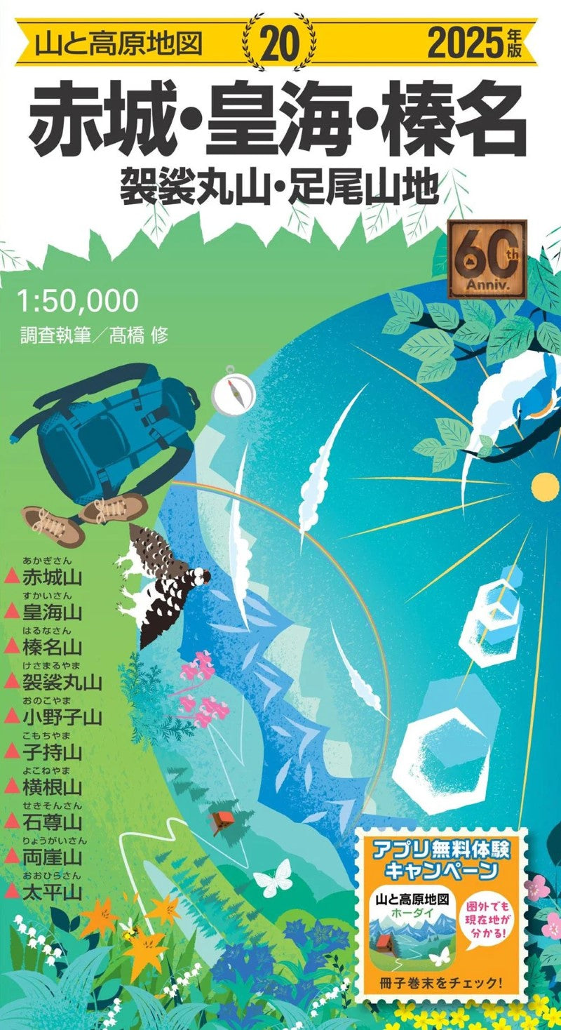 Mt. Akagi, Sukai, Haruna & Surrounding Mountains Hiking Map