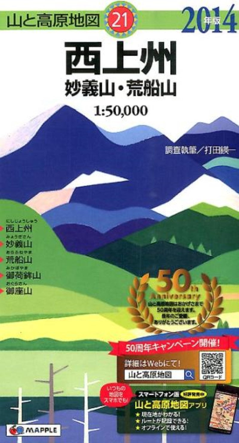 Mt. Arafuneyama & Mt. Myogisan Hiking Map