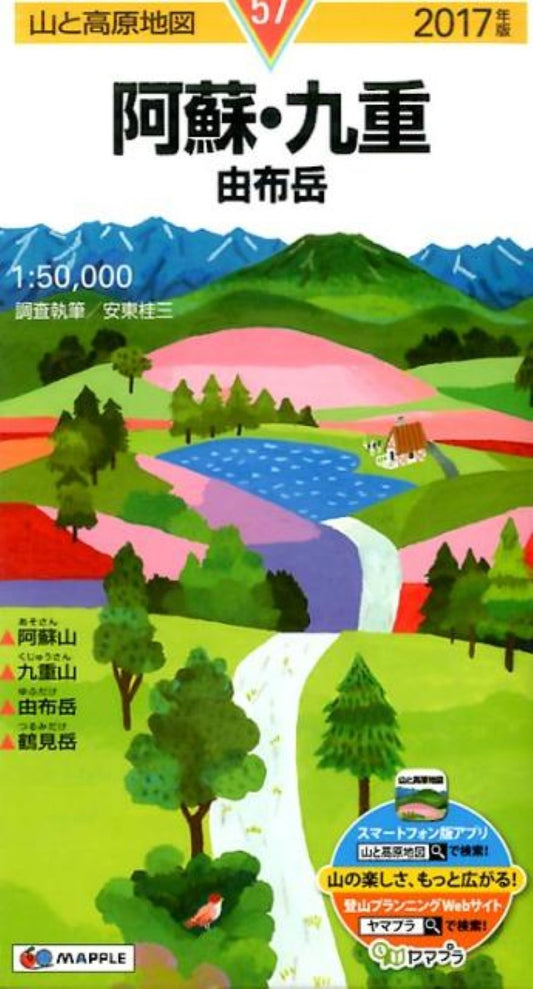 Mt. Aso Hiking Map (#57)