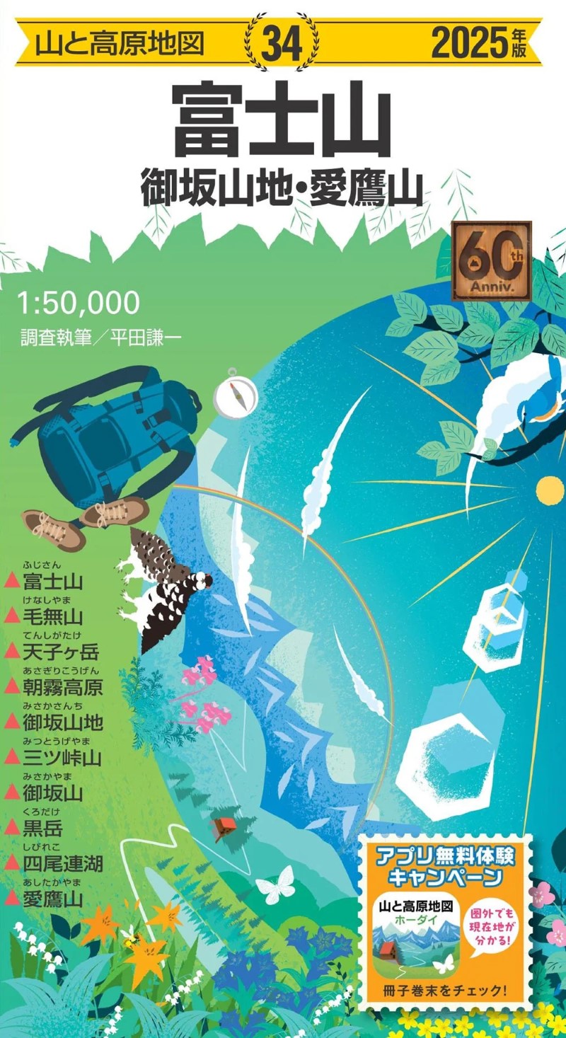 Mt. Fuji, Misaka Mountains & Surrounding Area Hiking Map