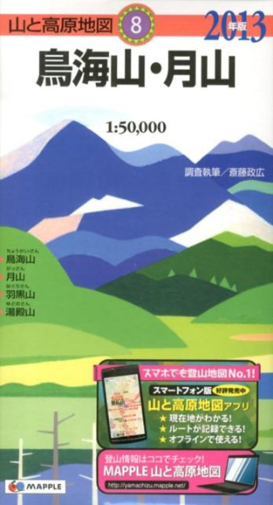 Gassan-Chokai Hiking Map