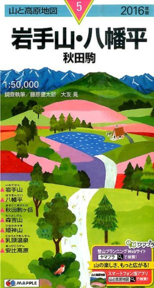 Hachimantai Mountains Hiking Map