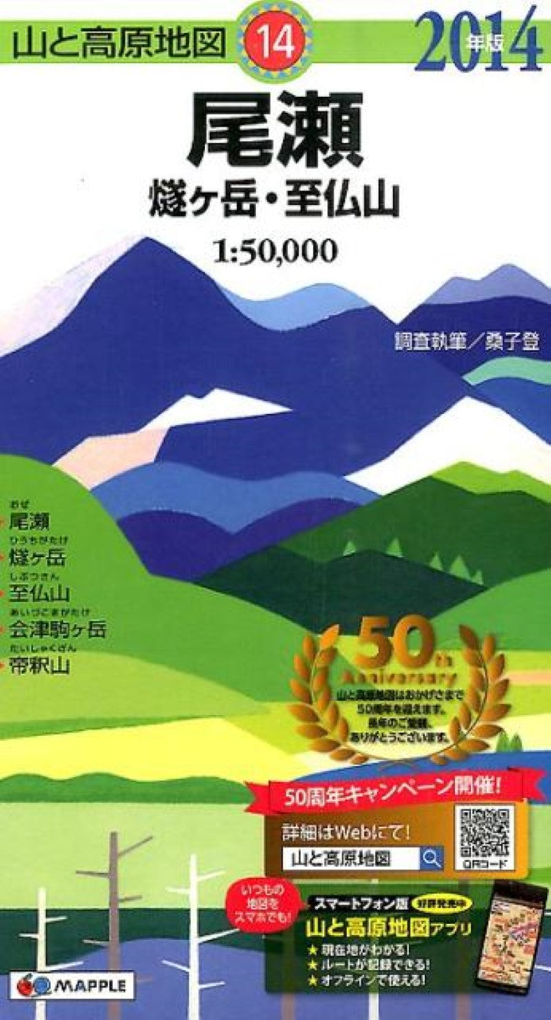 Hiuchigatake & Shibutsusan Hiking Map