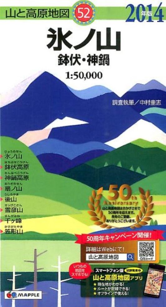 Mt. Hyonosen & Mt. Hachibuse Hiking Map