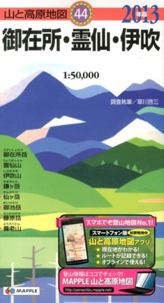 Mt. Ibuki, Mt. Ryozen, Mt. Gozaisho Hiking Map