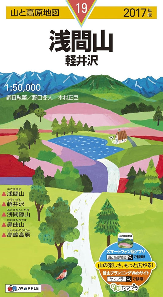 Karuizawa & Mt. Asama Hiking Map