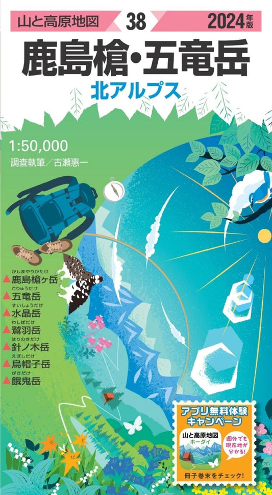 Mt. Kashimayari Hiking Map