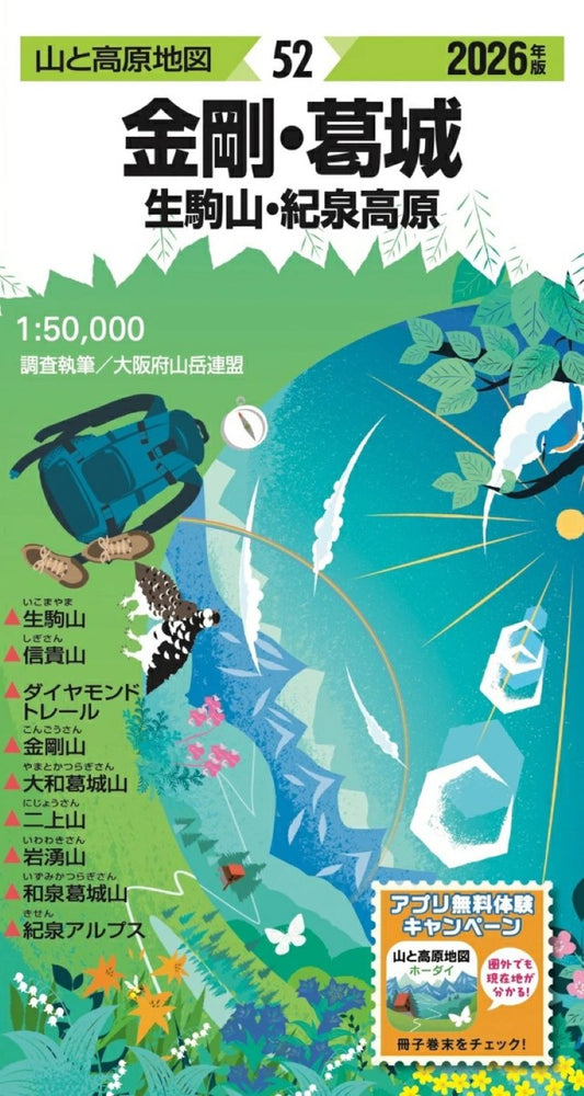 Mt. Kongo-Katsuragi, Ikoma & Kisen Plateau Hiking Map