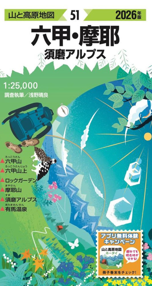 Mt. Maya & Mt. Rokkō Hiking Map