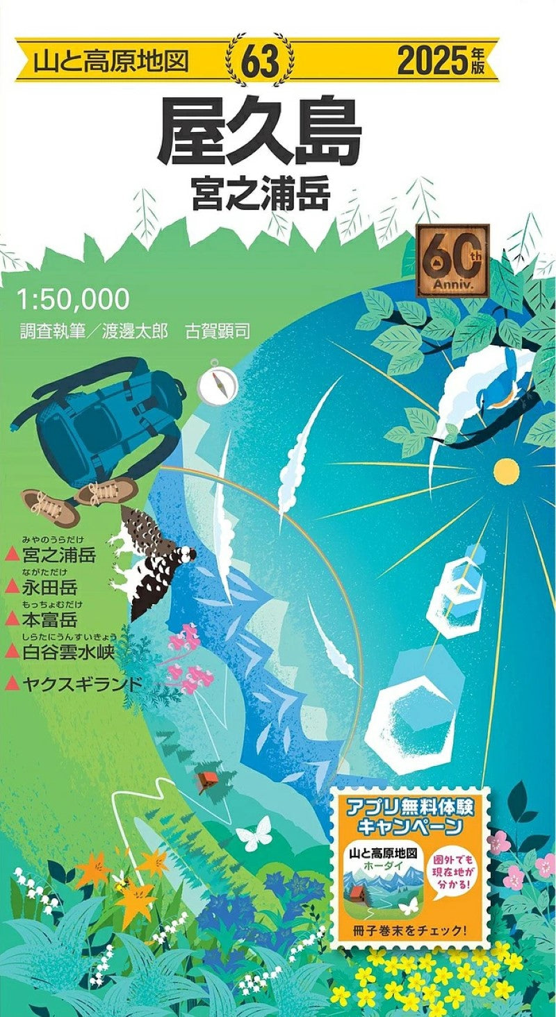 Mt. Miyanouradake & Yakushima Island Hiking Map