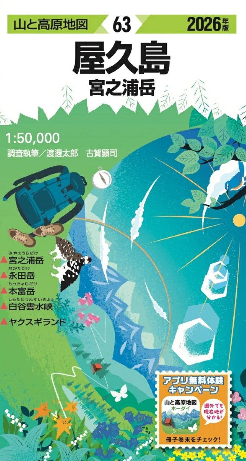 Mt. Miyanouradake & Yakushima Island Hiking Map