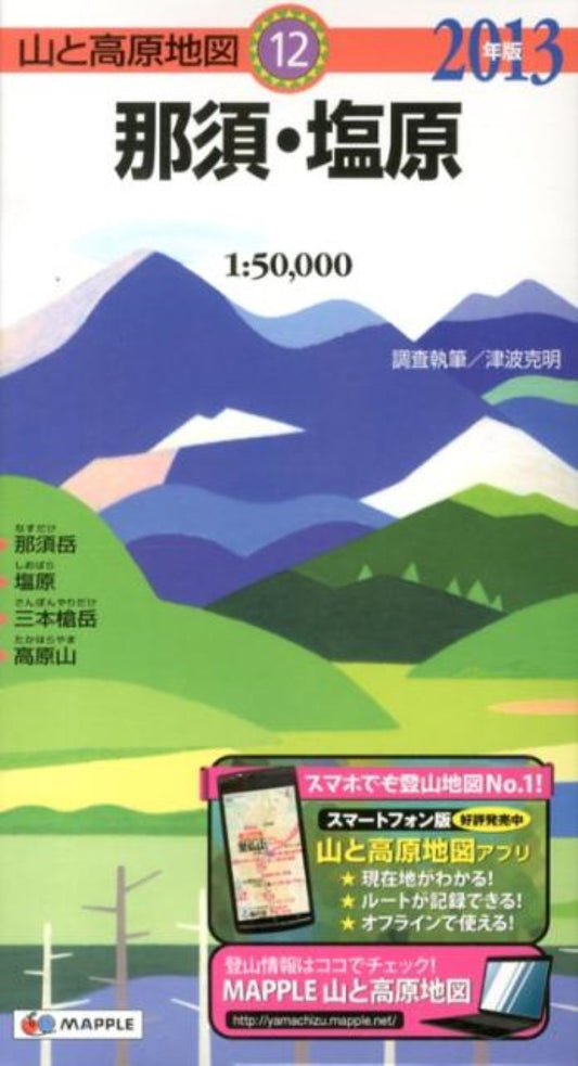 Nasu-Shiobara Hiking Map