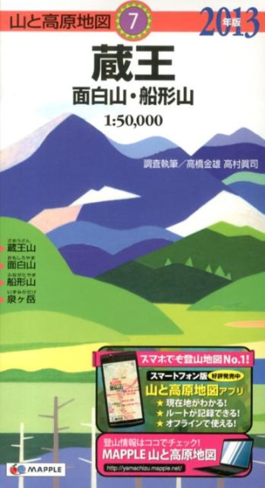 Omoshiroyama Funagatayama Zao Hiking Map