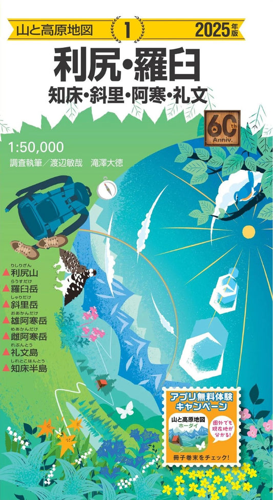 Rishiri Island, Rebun Island, Shiretoko Peninsula, Mt. Rausu, Mt. Shari, Mt. Oakan, Mt. Meakan Hiking Map