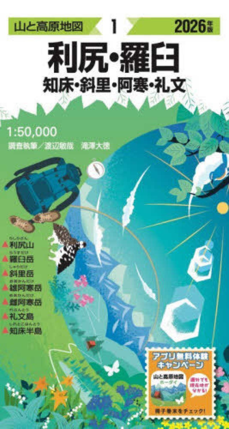 Rishiri Island, Rebun Island, Shiretoko Peninsula, Mt. Rausu, Mt. Shari, Mt. Oakan, Mt. Meakan Hiking Map