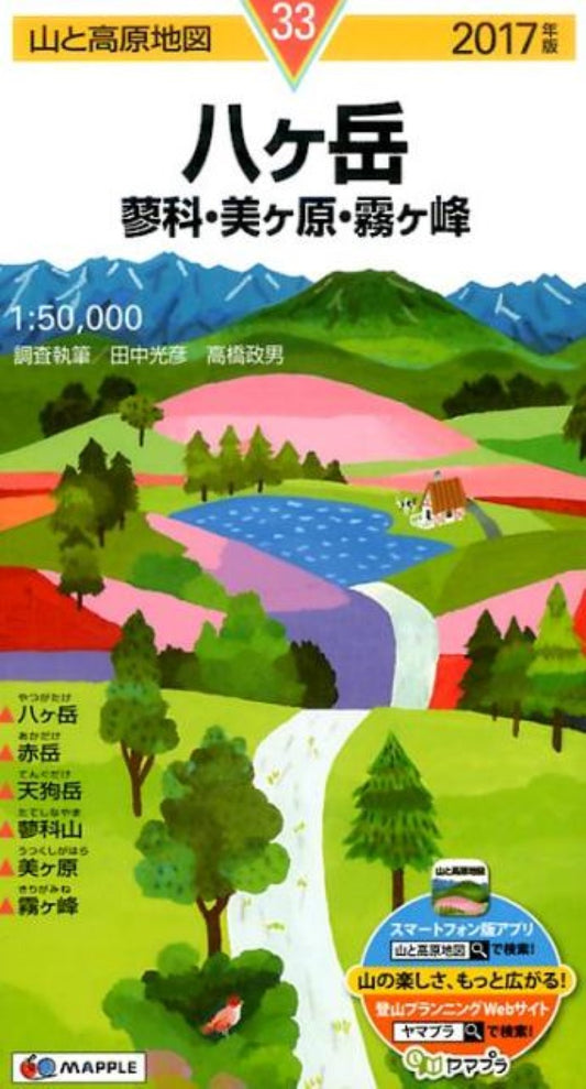 Mt. Tateshina, Yatsugatake National Park Hiking Map