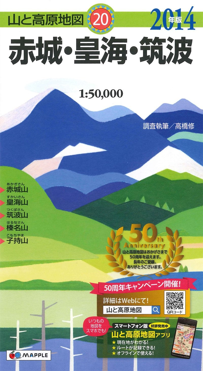 Mt. Tsukuba & Mt. Akagi Hiking Map