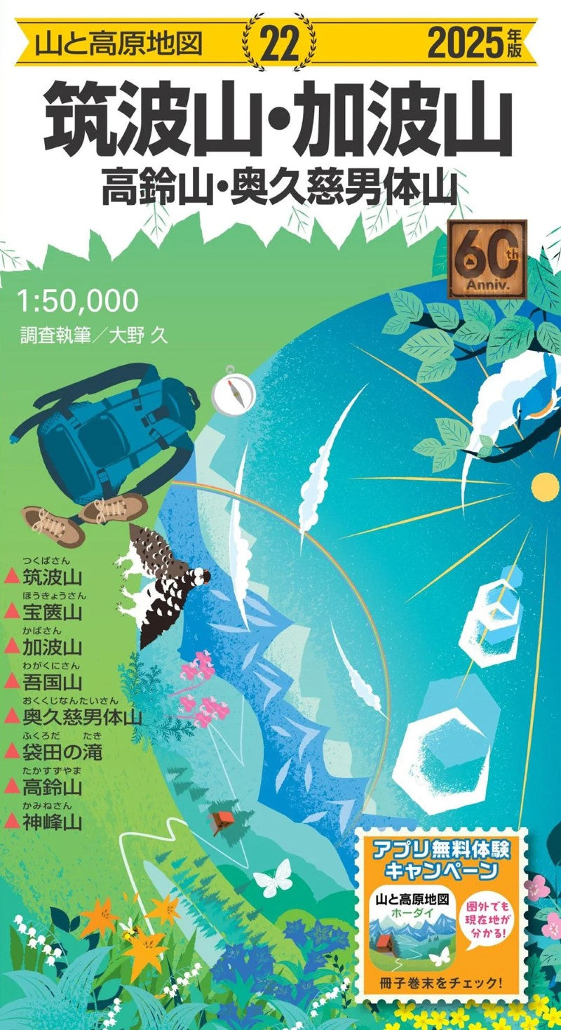 Mt. Tsukuba & Northern Ibaraki Area Hiking Map