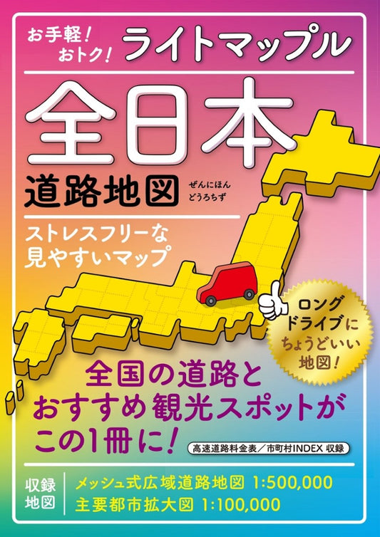 All Japan Light Mapple Guide