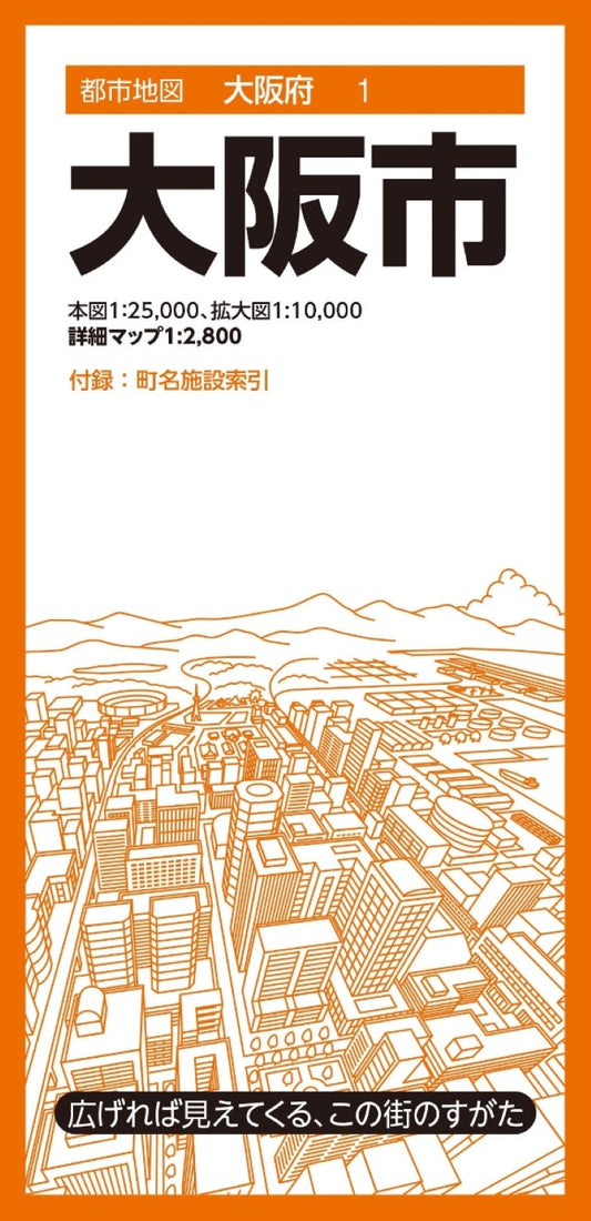 Osaka City Map - 大阪市 都市地図