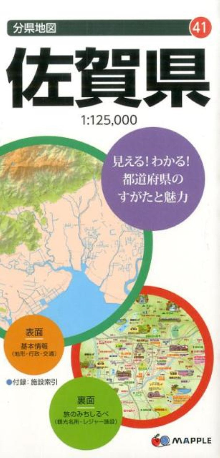 Saga Prefecture Map