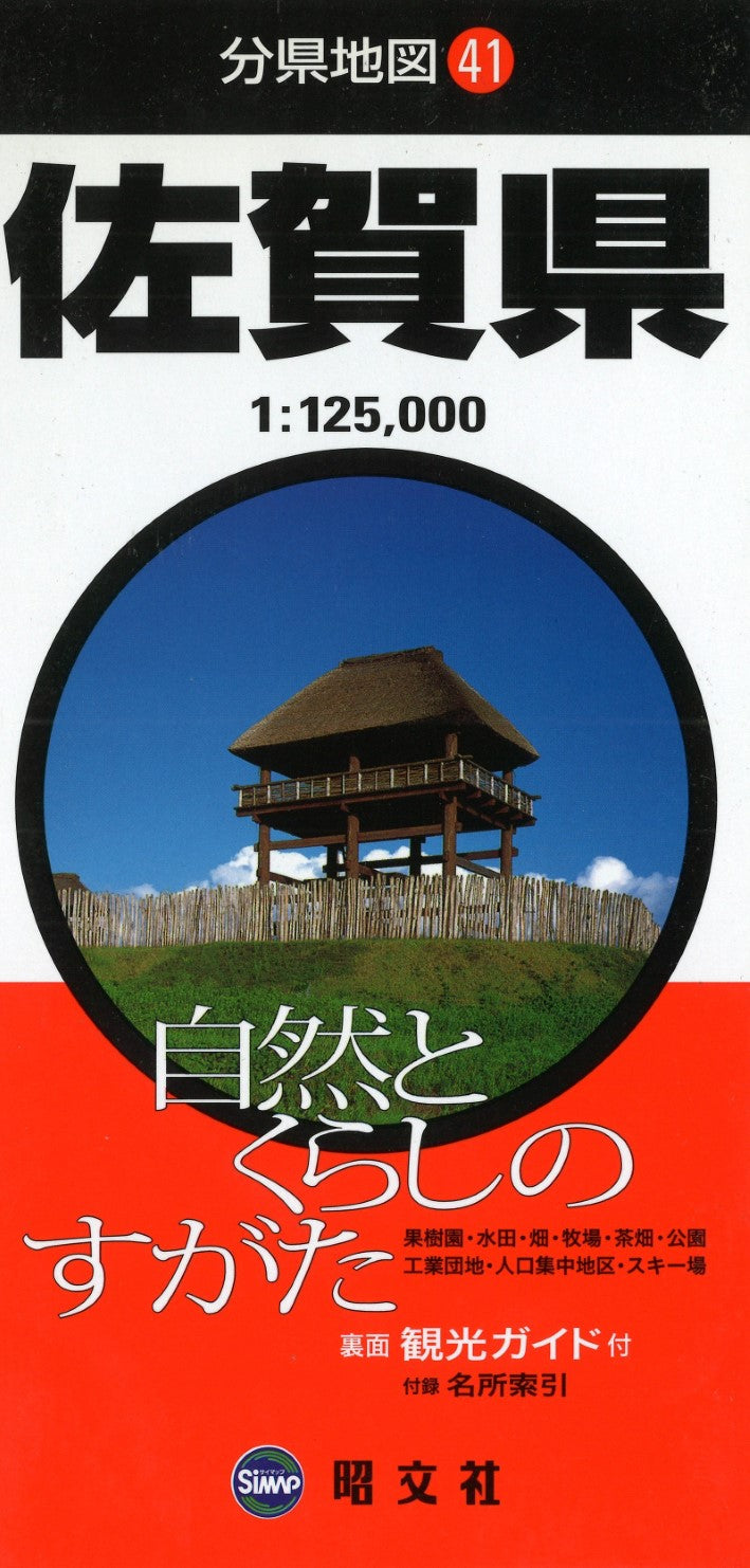 Saga Prefecture Map