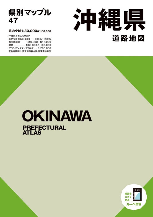 Okinawa Prefectural Atlas