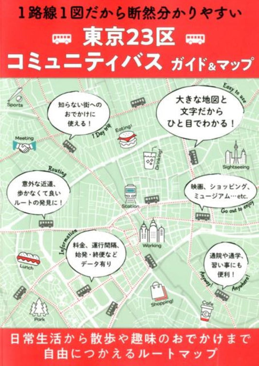 Tokyo 23 Districts Bus Routes Guidebook