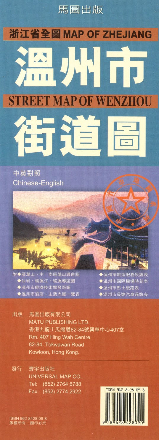 Map of Zhejiang, Street Map of Wenzhou