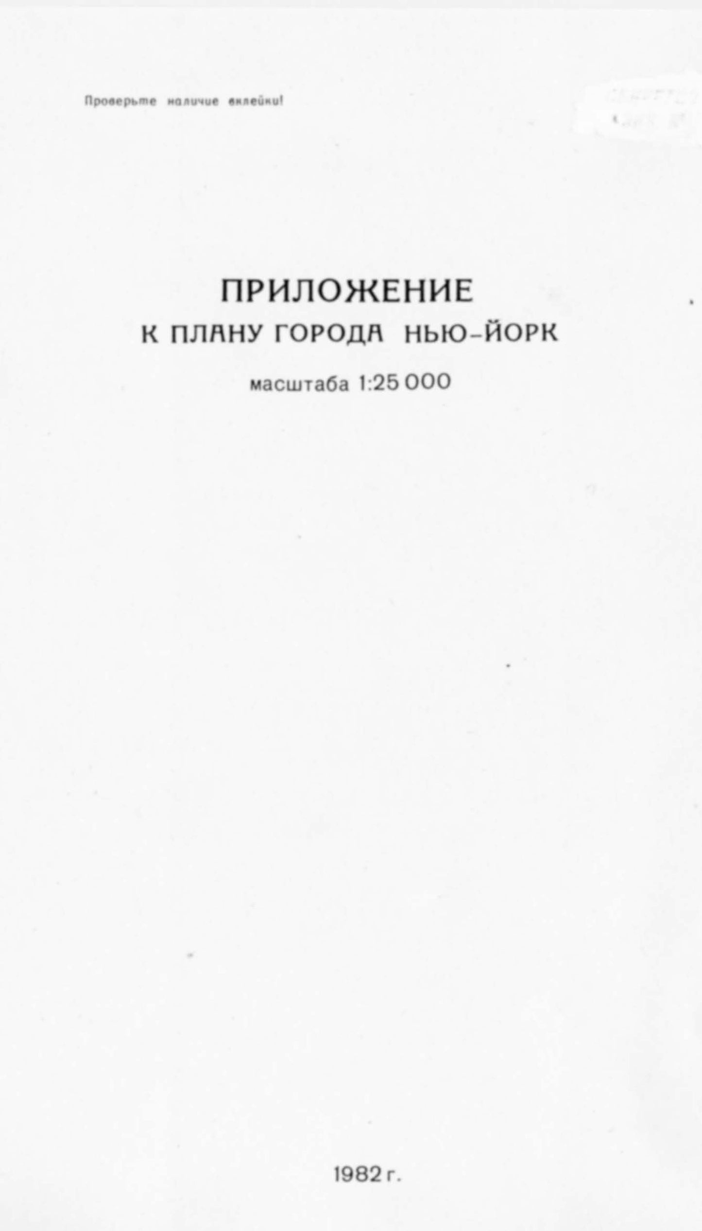 New York, NY Appendix (USA) - Soviet Military City Plans