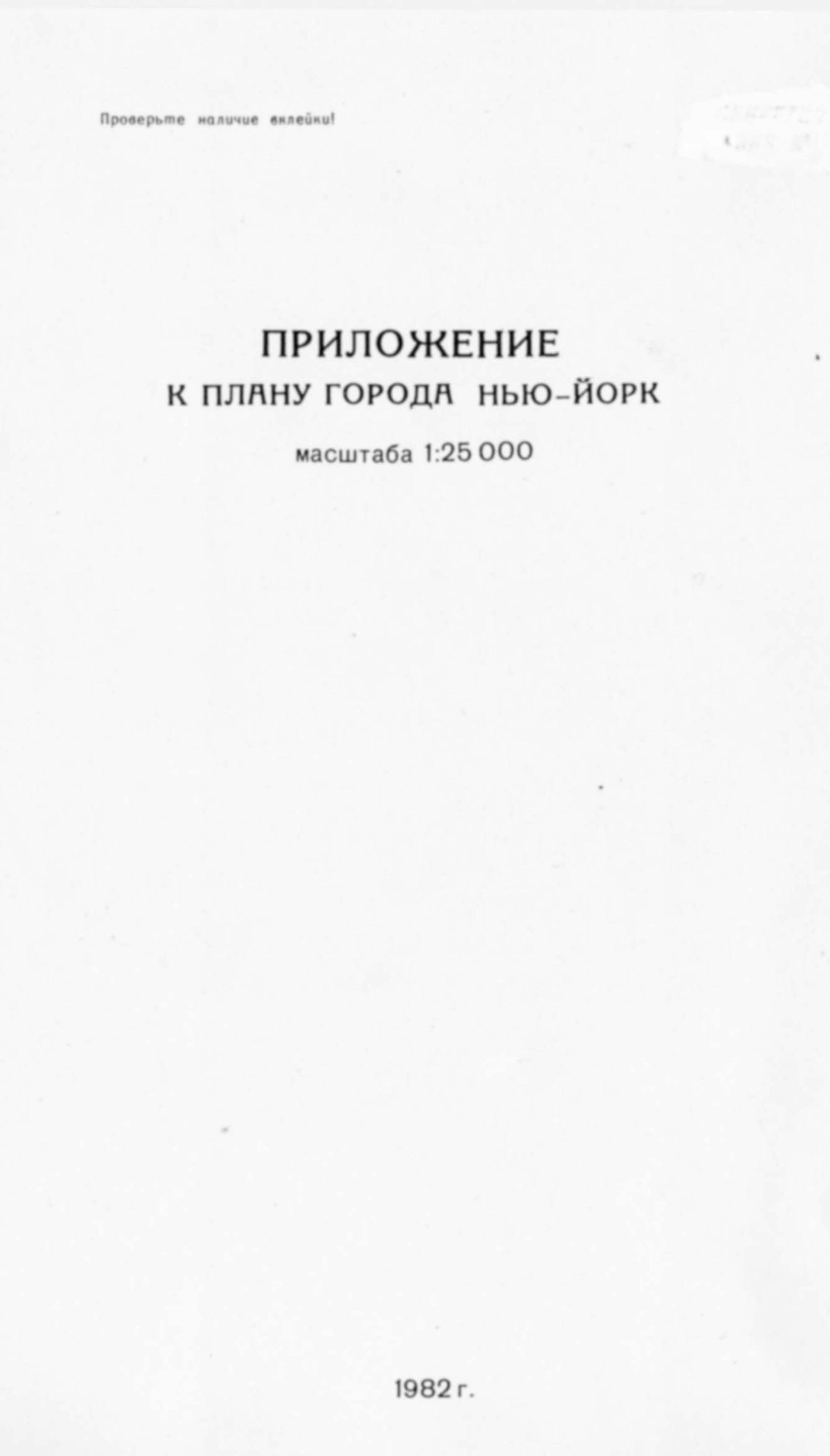 New York, NY Appendix (USA) - Soviet Military City Plans