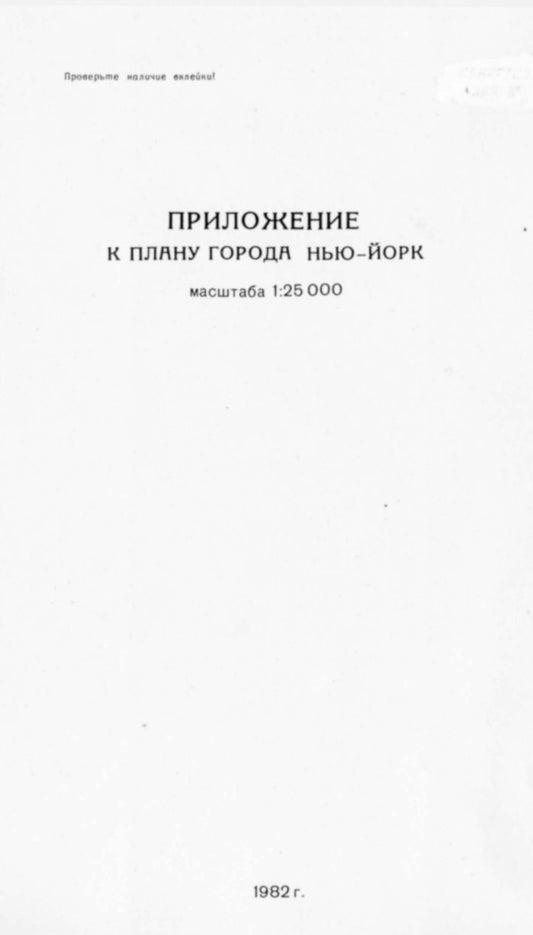 New York, NY Appendix (USA) - Soviet Military City Plans