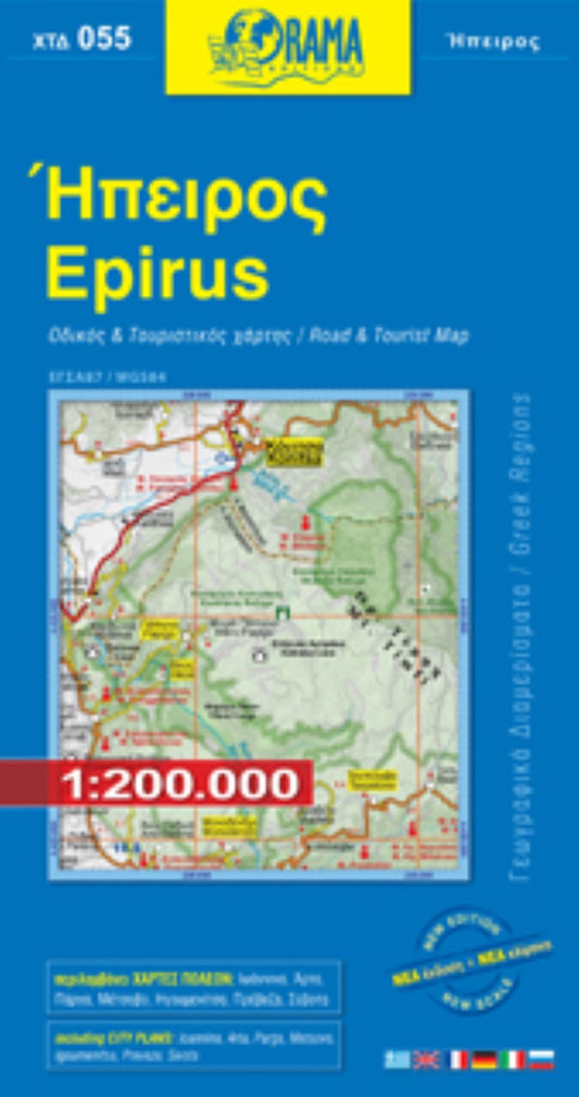 Epirus Road Map