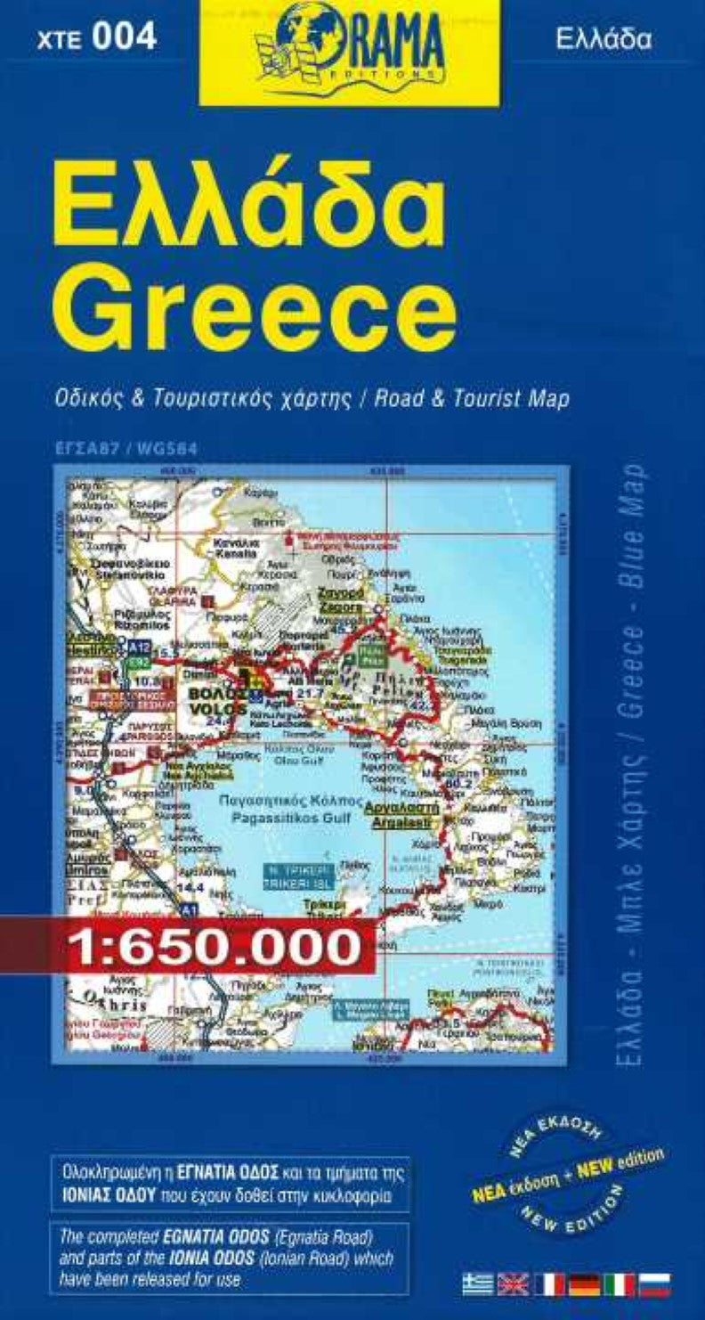 Greece 1:650.000 : road & tourist map