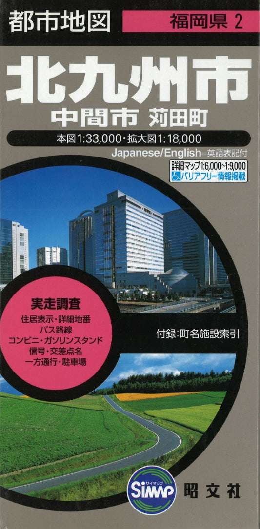 Kitakyushu/Nakama