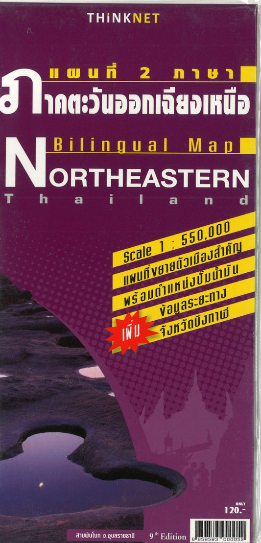 Northeastern Thailand Highway Map