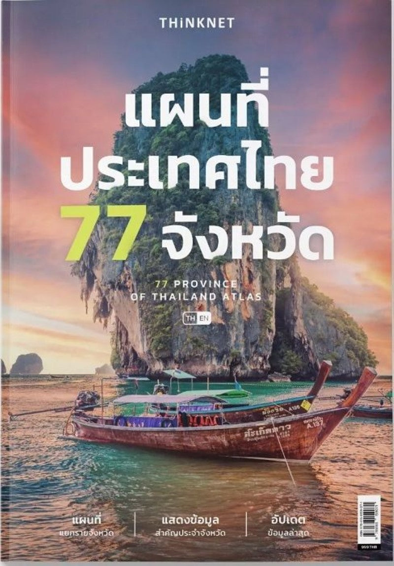 77 Provinces Atlas of Thailand
