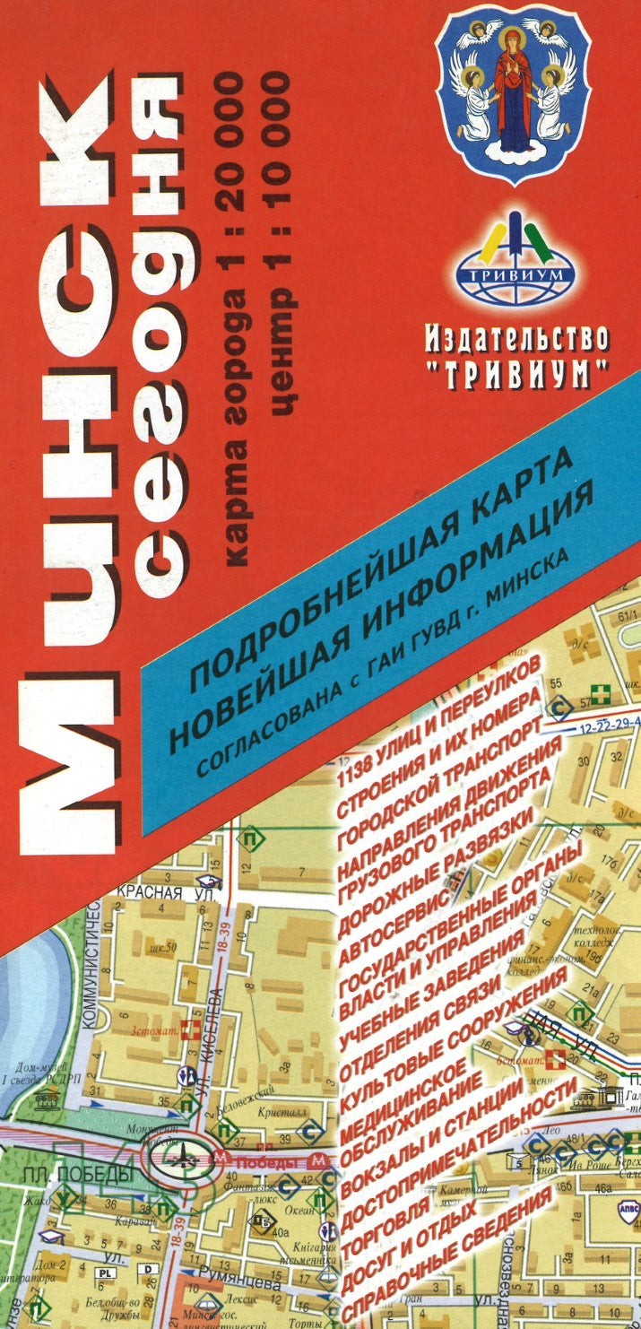 Minsk 1:20,000 & 1:10,000