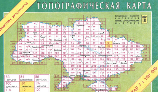 Lyubotin and Krasnogrod 1:100,000 Topographic Map