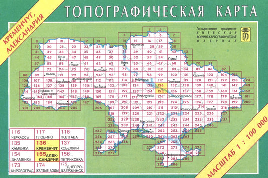 Kremenchug and Alexandria 1:100,000 Topographic Map