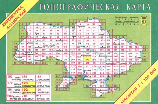Kirovograd and Dolinskaya 1:100,000 Topographic Map