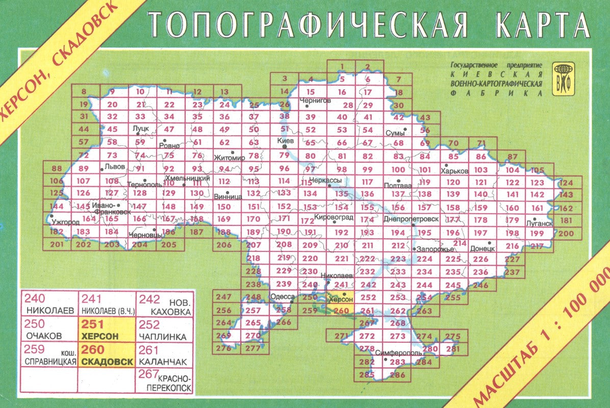Kherson and Skadovsk 1:100,000 Topographic Map