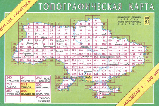 Kherson and Skadovsk 1:100,000 Topographic Map